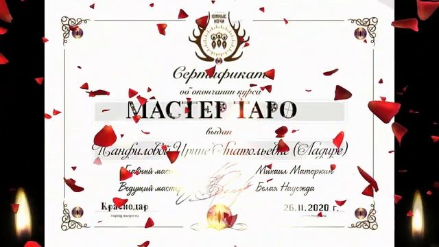 Ладира - Мастер Таро