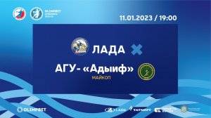 11.01.2023 «Лада» – АГУ-«Адыиф»