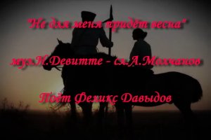 Не для меня придёт весна