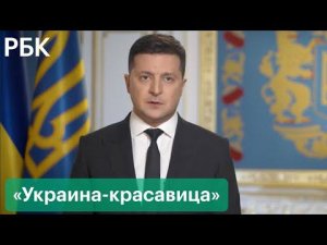 Зеленский ответил Путину на «терпи, красавица» после встречи с Макроном