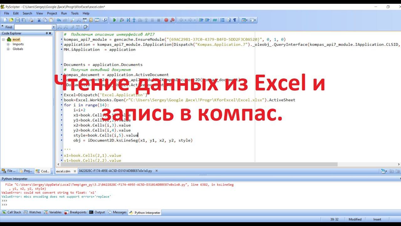 Компас 3D. Python. Чтение данных из Excel и запись в компас.