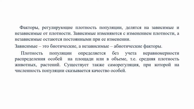 Экология  популяций - демэкология