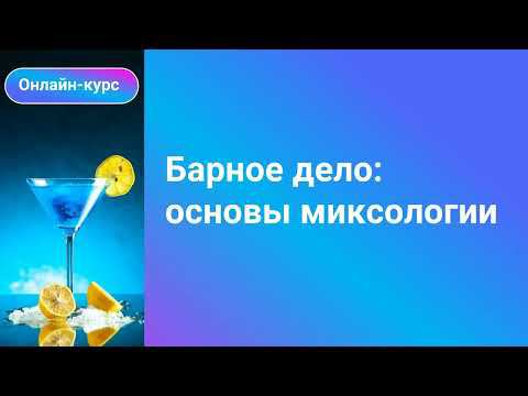 Приготовление слоистых коктейлей. Б-52