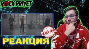 Юрий Шатунов / Linkin Park - Седая Ночь (Cover by ROCK PRIVET) РЕАКЦИЯ \ REACTION