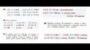 Математика 3 класс часть 2  Страница.27 Рабочая тетрадь  Моро