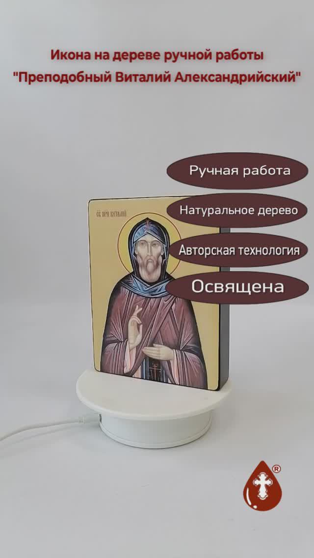 Преподобный Виталий Александрийский, 12x16x3 см, арт Ид3870