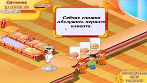 Прохождение игры Мастер бургер - 1 часть(Обучение)