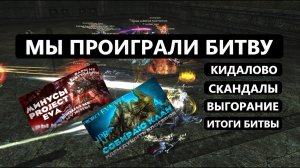 Сгорел / Продал клан / Ушел в ПВЕ / Кинул на ДКП / Итоги Lineage 2 Project EVA