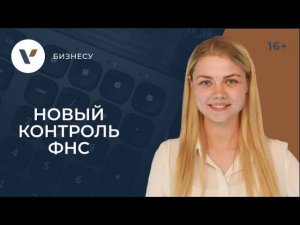 Прослеживаемость товаров - новый контроль ФНС с 1 июля 2021. Успейте подготовиться!