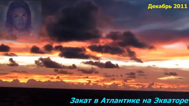 Sunset Atlantic ocean (Закат в Атлантике на экваторе) .mp4 смотреть онлайн