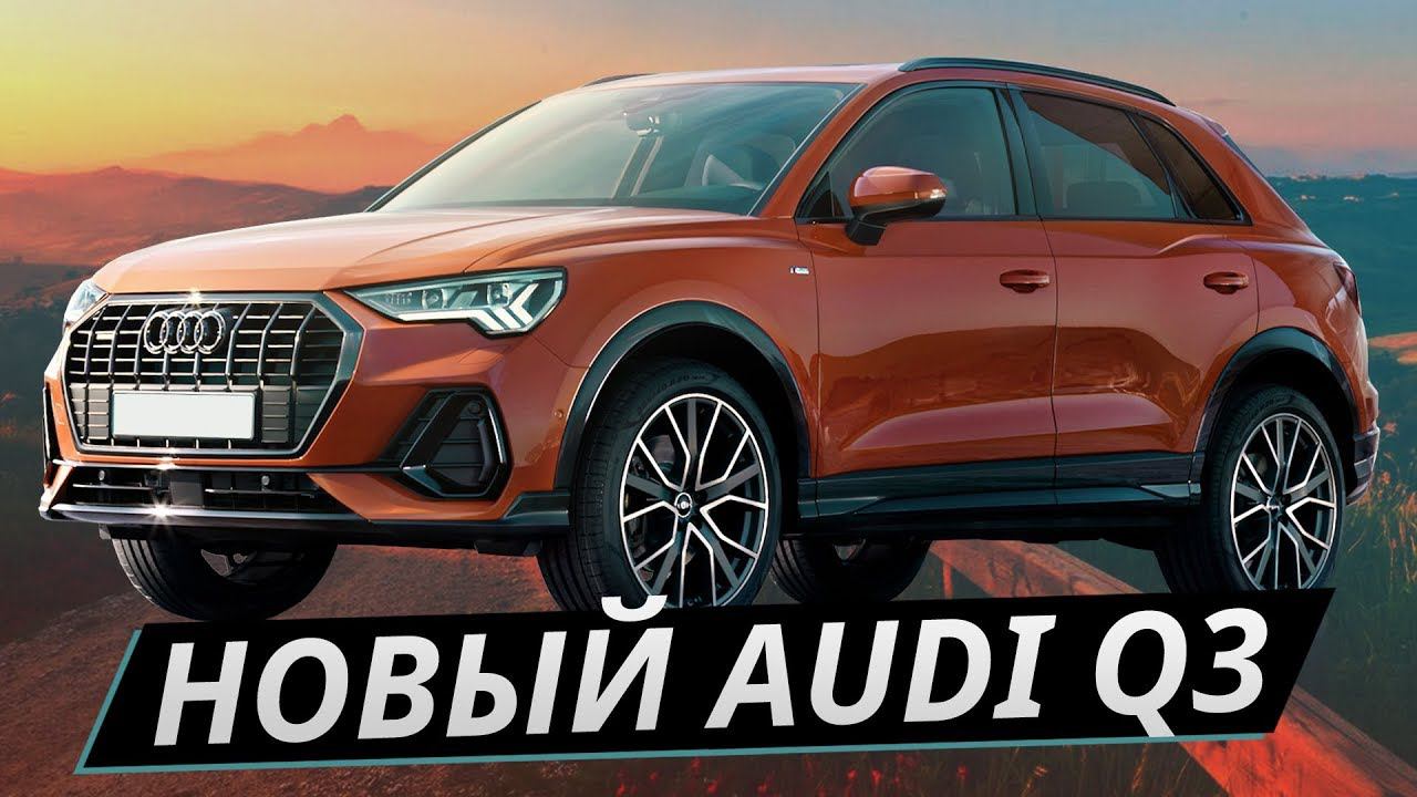 Зачем нужен новый Audi Q3, когда есть Tiguan? Тест-драйв и обзор Ауди Ку 3 | Наши тесты