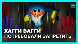 Продажи игрушек Хагги Вагги потребовали запретить - Москва 24