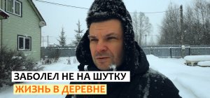 Неожиданно болезнь перешла в другую стадию. Жизнь в деревне