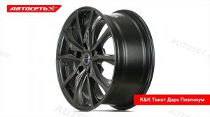 КиК Твист Дарк Платинум: 3D-обзор литого диска ● Автосеть ●