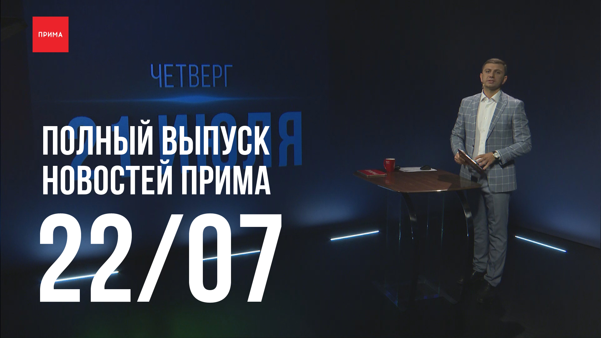 Вести прим. Телеканал Прима. Новости Прима.