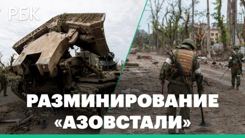 В Мариуполе взрываются мины — инженерные подразделения российских войск обезвреживают «Азовсталь»
