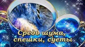 Мечтайте! Пусть мечты сбываются! Красивая, душевная музыкальная открытка