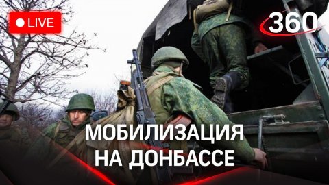 Военкоматы в Донецке. Всеобщая мобилизация объявлена на Донбассе. Прямая трансляция