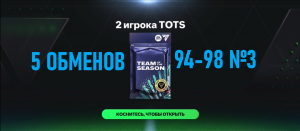 5 ОБМЕНОВ 2 игрока TOTS 94-98 №3 #fcmobile #фкмобайл #fc24 #фк24