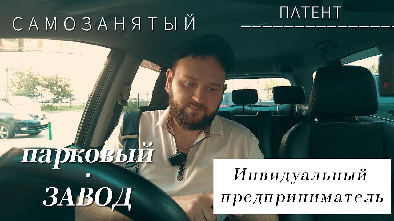 СМЗ,ПАРКОВЫЙ,ИП,ПАТЕНТ. ТП"ЧЕСТНЫЙ"(Такси) #яндекстакси #таксиновосибирск #эконом #такси