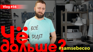 Че дальше, Бро? Машинная вышивка 2022