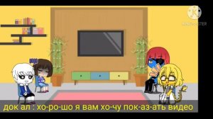 реакция персонажей андертейл на песню