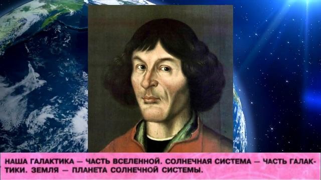 География 5-6кл. §5 "Мы во Вселенной" смотреть онлайн