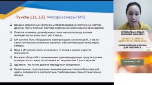 СанПиН 2.1.3684-21 (действует с 01.03.2021). Новые правила и нормы для УК/ТСЖ/ЖСК!!!