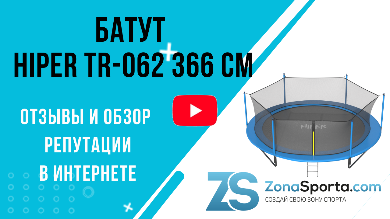 Как собрать батут с сеткой 244см. Батут Hiper tr-062. Батут Hiper tr-042 305 cm. Батут 6ft. Батут Hiper tr-062 с сеткой и лестницей 366 см.