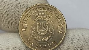 Цена до 1000 рублей.  Монета  10 рублей 2014 года. ГВС. Нальчик.