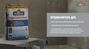 Евромаркет. Гидроизоляция GH-106