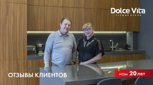 Отзыв Сергея о кухне Aster Cucine от студии кухни Dolce Vita