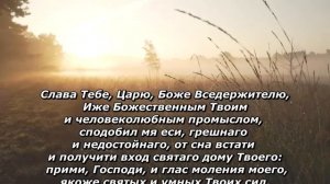Краткие утренние молитвы. Две редкие сильные утренние молитвы с текстом