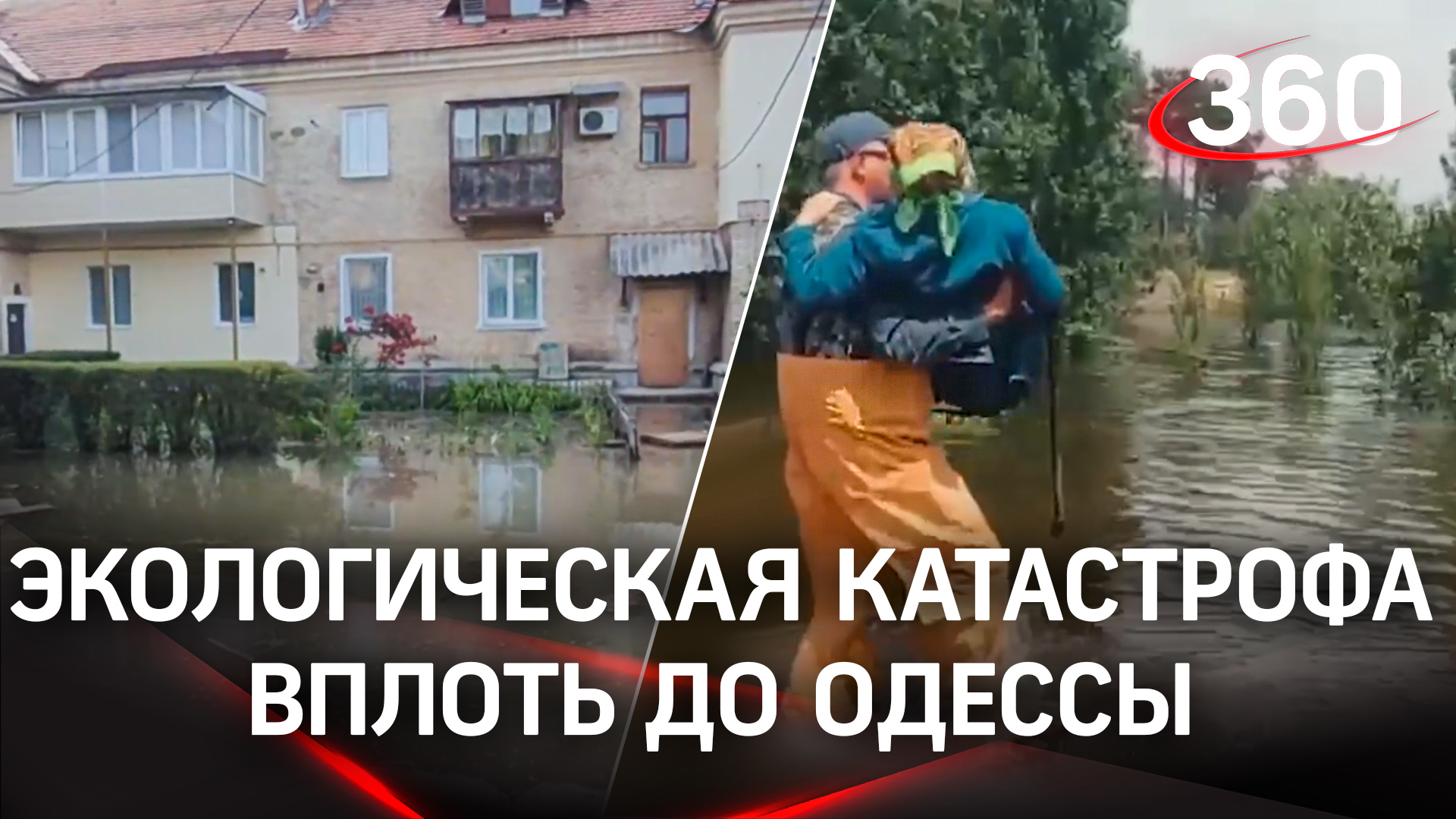 Экологическая катастрофа вплоть до Одессы угрожает Чёрному морю после подрыва Каховской ГЭС
