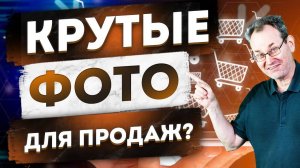 Предметная съемка для маркетплейсов, фотосъемка товаров OZON и Wildberries