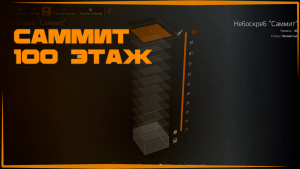 The Division 2 | САММИТ 100 ЭТАЖ ФИНАЛ за 20 сек | Легендарная