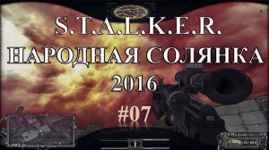 S.T.A.L.K.E.R. Народная Солянка 2016 - Темная долина