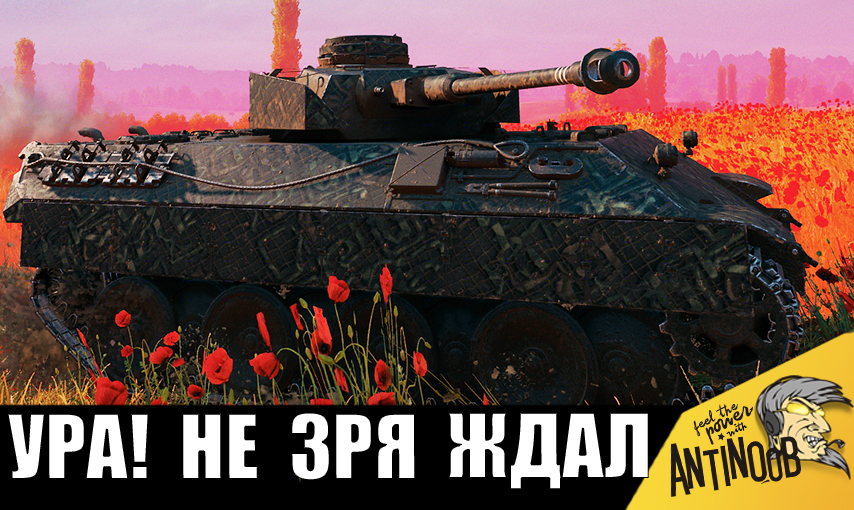 Купил танк на Черном Рынке и ждал. ДОЖДАЛСЯ! Теперь это СУПЕР ИМБА!