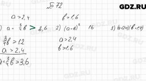 № 72 - Алгебра 9 класс Мерзляк