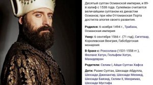 КАКИМ НА САМОМ ДЕЛЕ БЫЛ СУЛТАН СУЛЕЙМАН?
