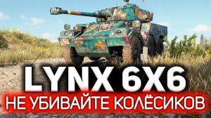 Колёсники это маленькие тяжики. И скоро они вырастут  Panhard AML Lynx 6x6