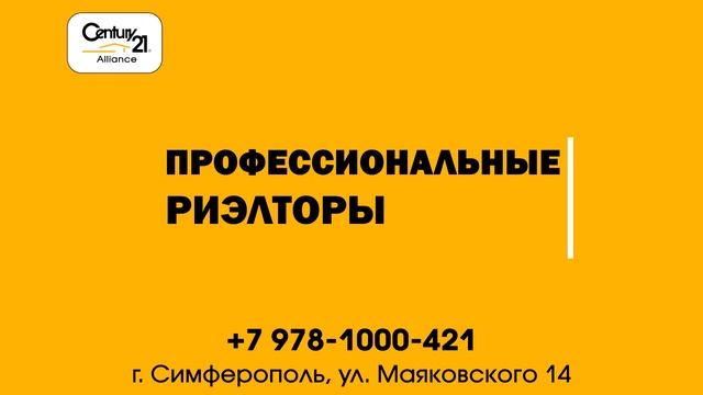 Недвижимость в Симферополе и Ялте