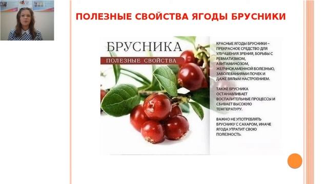 Брусника Царица ягод Спикер Карина Мырзина смотреть онлайн