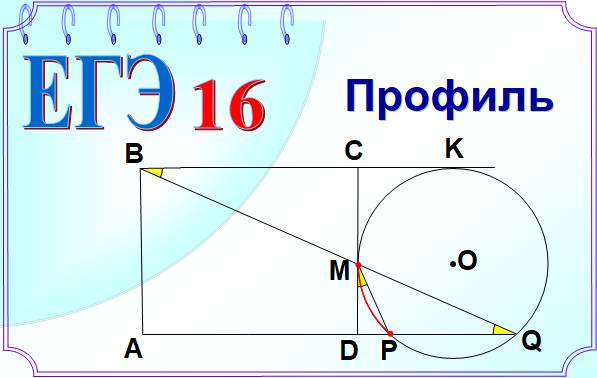 Прямоугольник и окружность