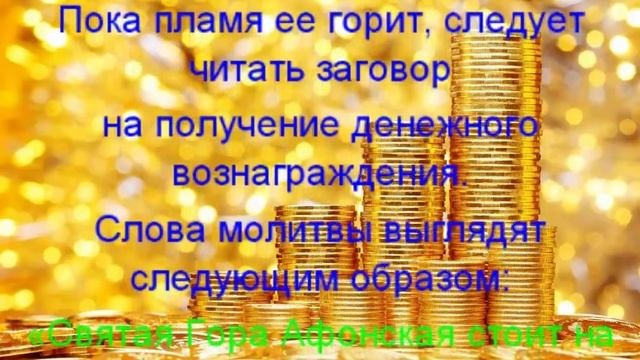 МАГИЯ ДЕНЕГ Обряд для притягивания достатка