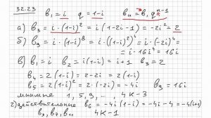 М10 (32.19-32.27) Комплексные числа и уравнения. Примеры. Вычисление. Число i. z=a+bi.