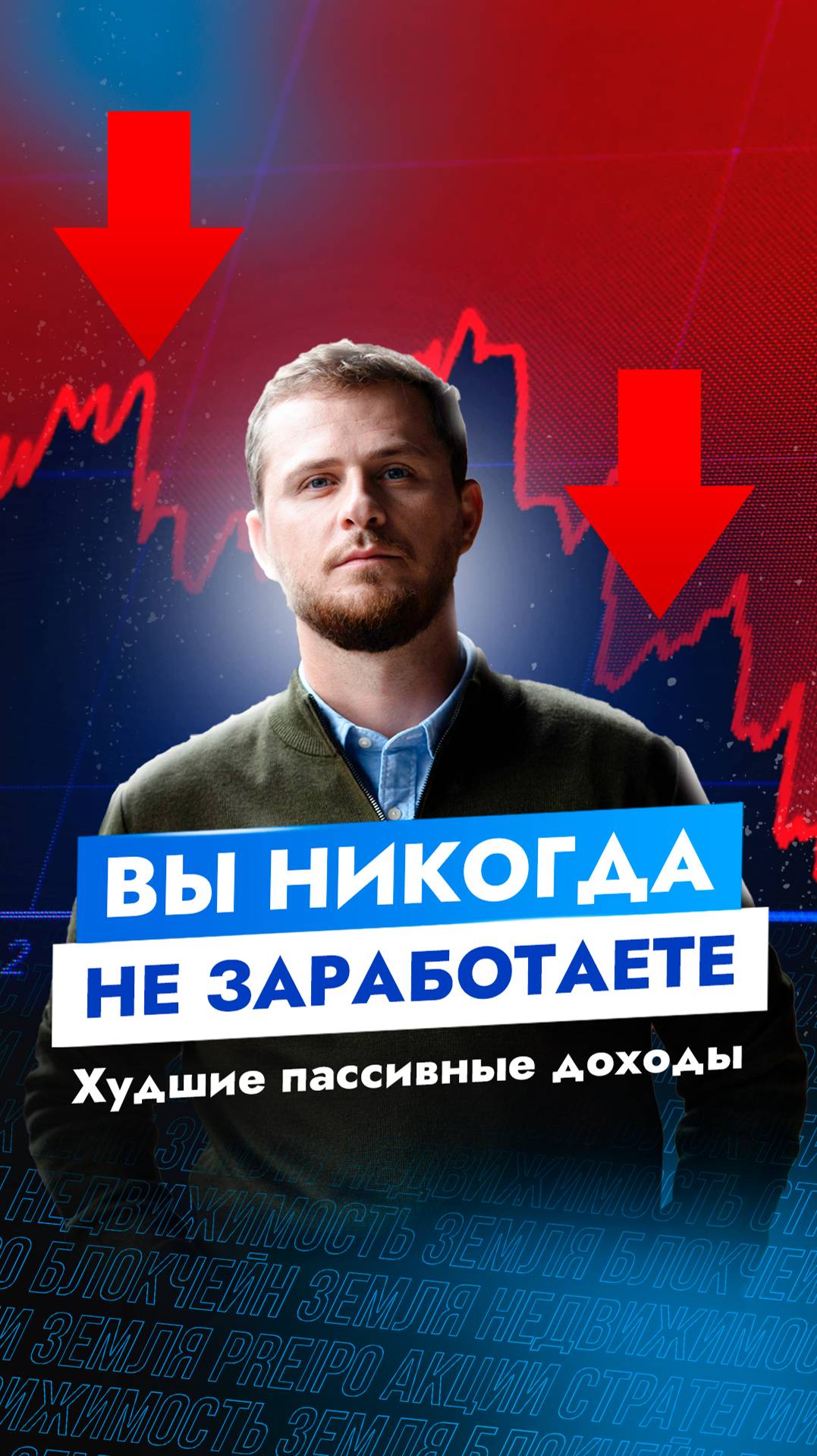 Вы НИКОГДА не заработаете. Худшие пассивные доходы
#финансы