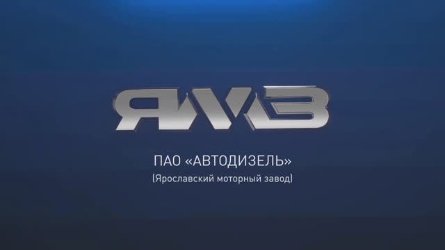 ПАО «Автодизель» (ЯМЗ)