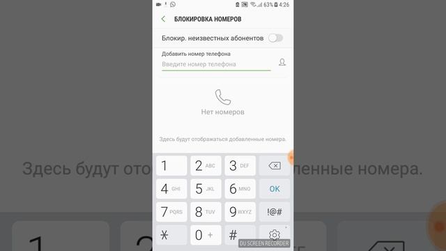 Как заблокировать контакты в телефоне (Samsung)