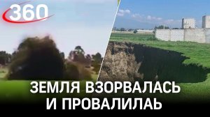 Земля взорвалась и посевное поле провалилось на глазах у жителей